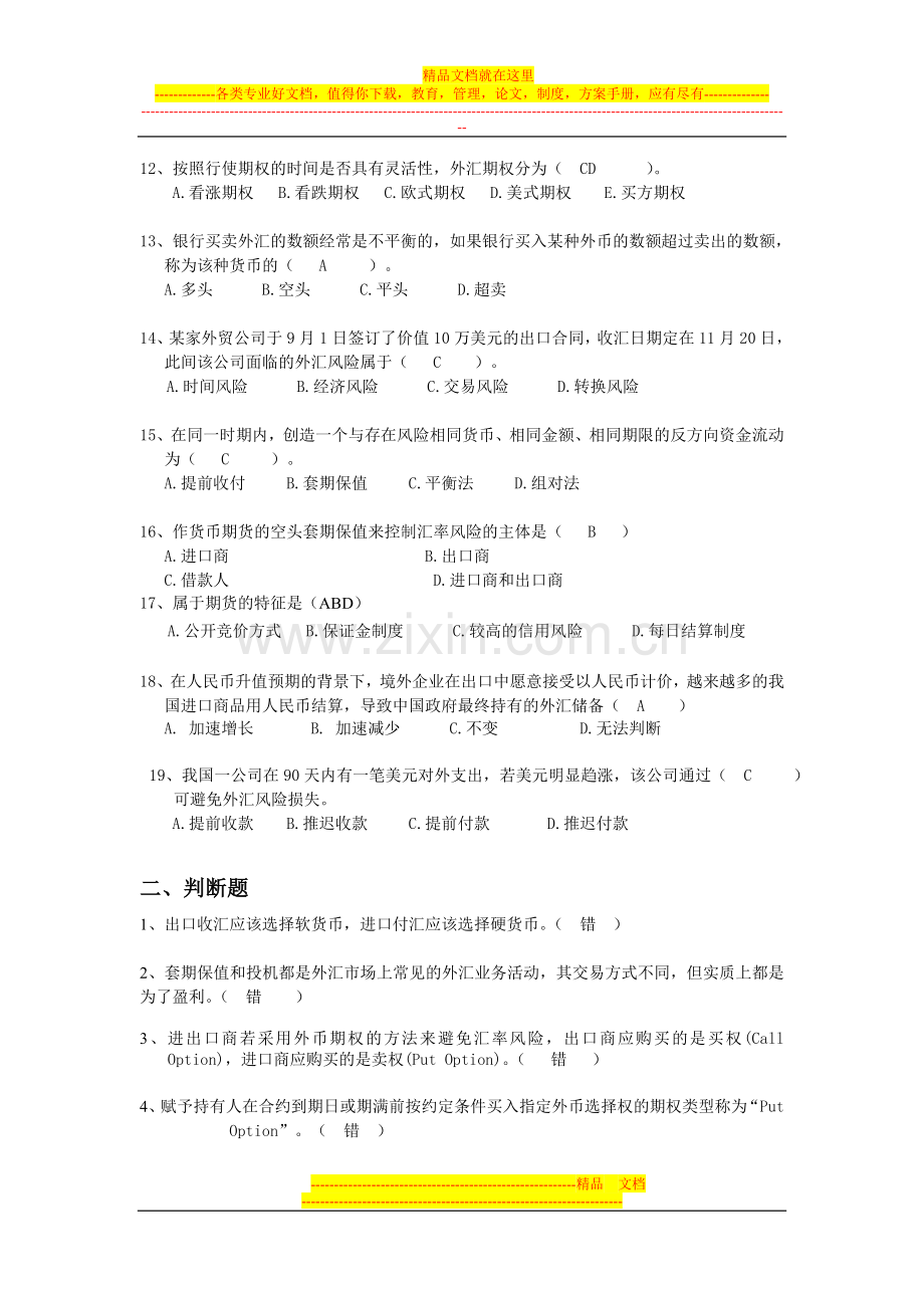 外汇风险管理练习题答案.doc_第2页