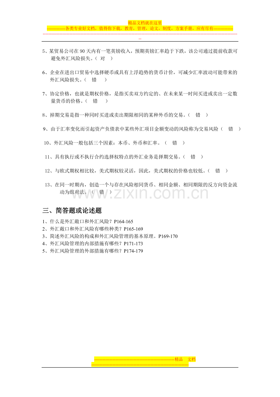 外汇风险管理练习题答案.doc_第3页