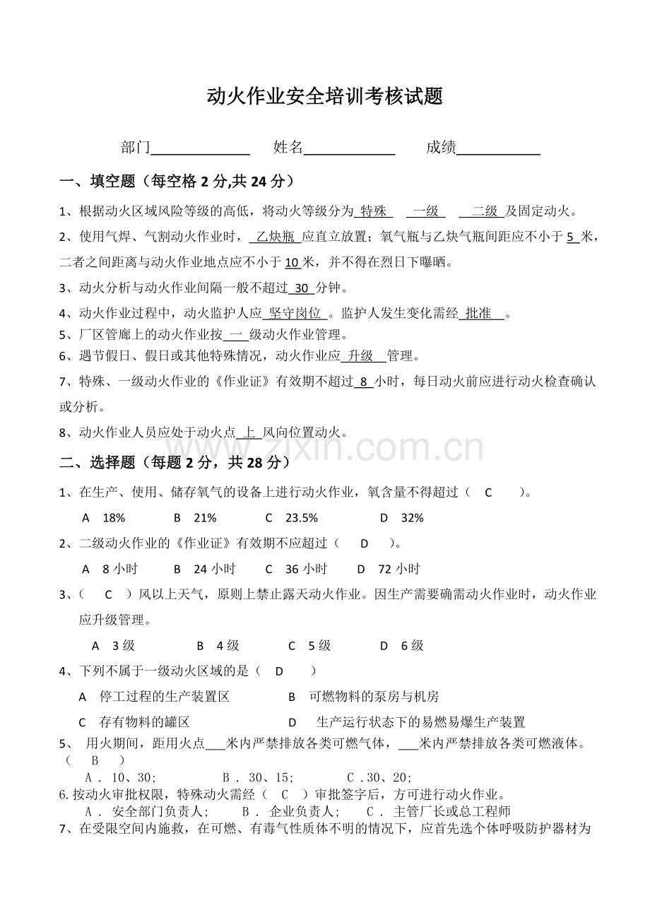 动火作业安全培训考核试题及答案.doc_第1页