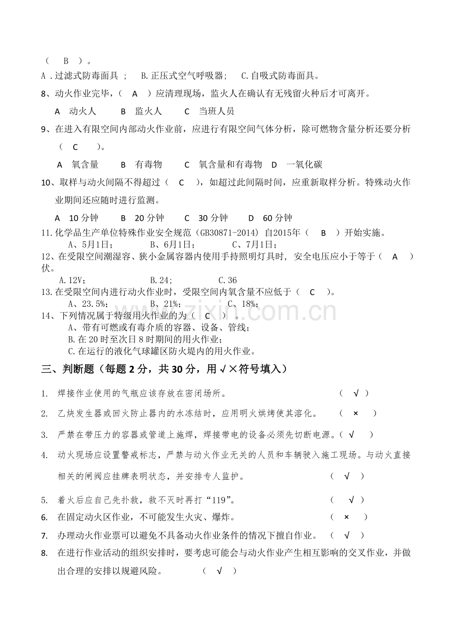 动火作业安全培训考核试题及答案.doc_第2页