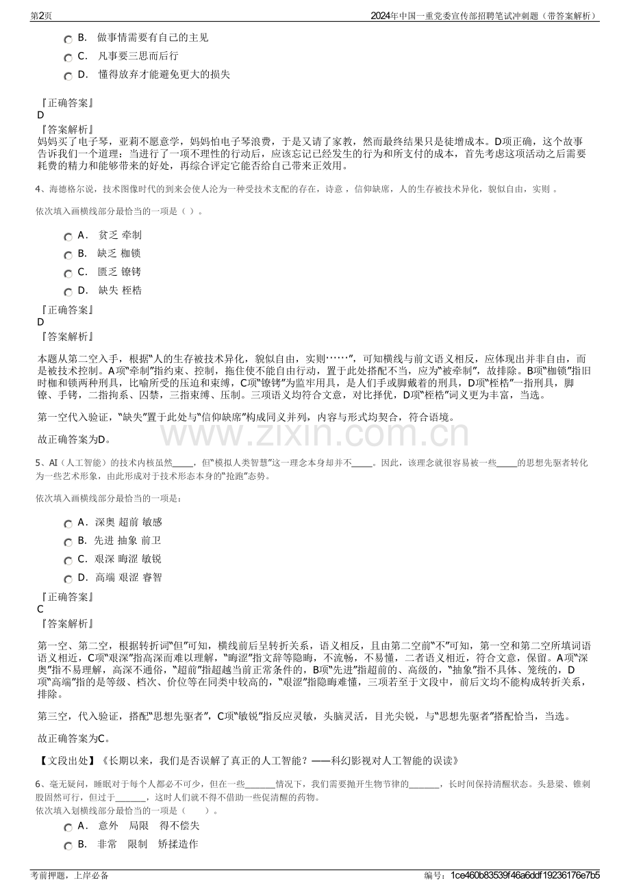 2024年中国一重党委宣传部招聘笔试冲刺题（带答案解析）.pdf_第2页