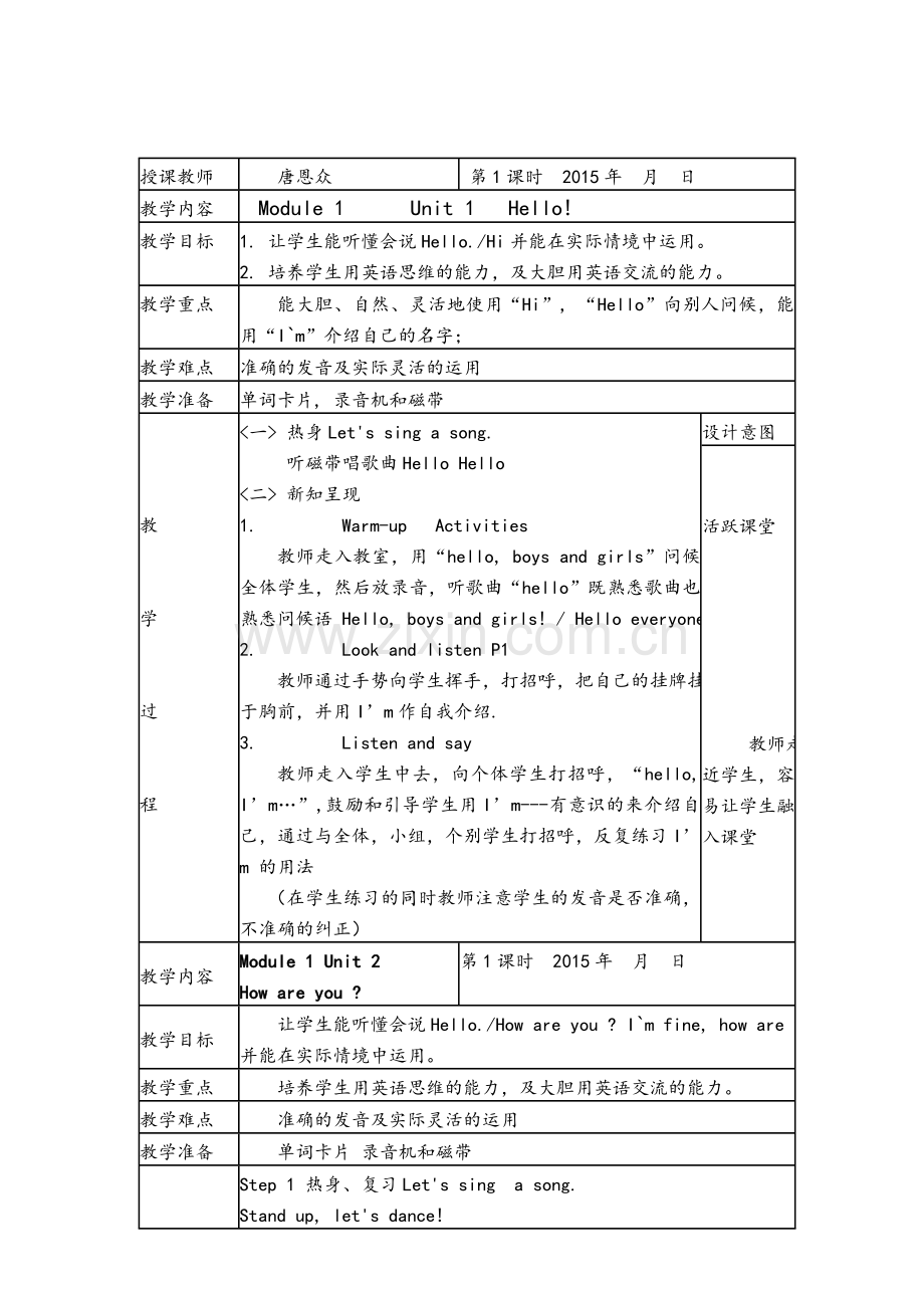 外研版英语一年级起点一年级上册.doc_第1页