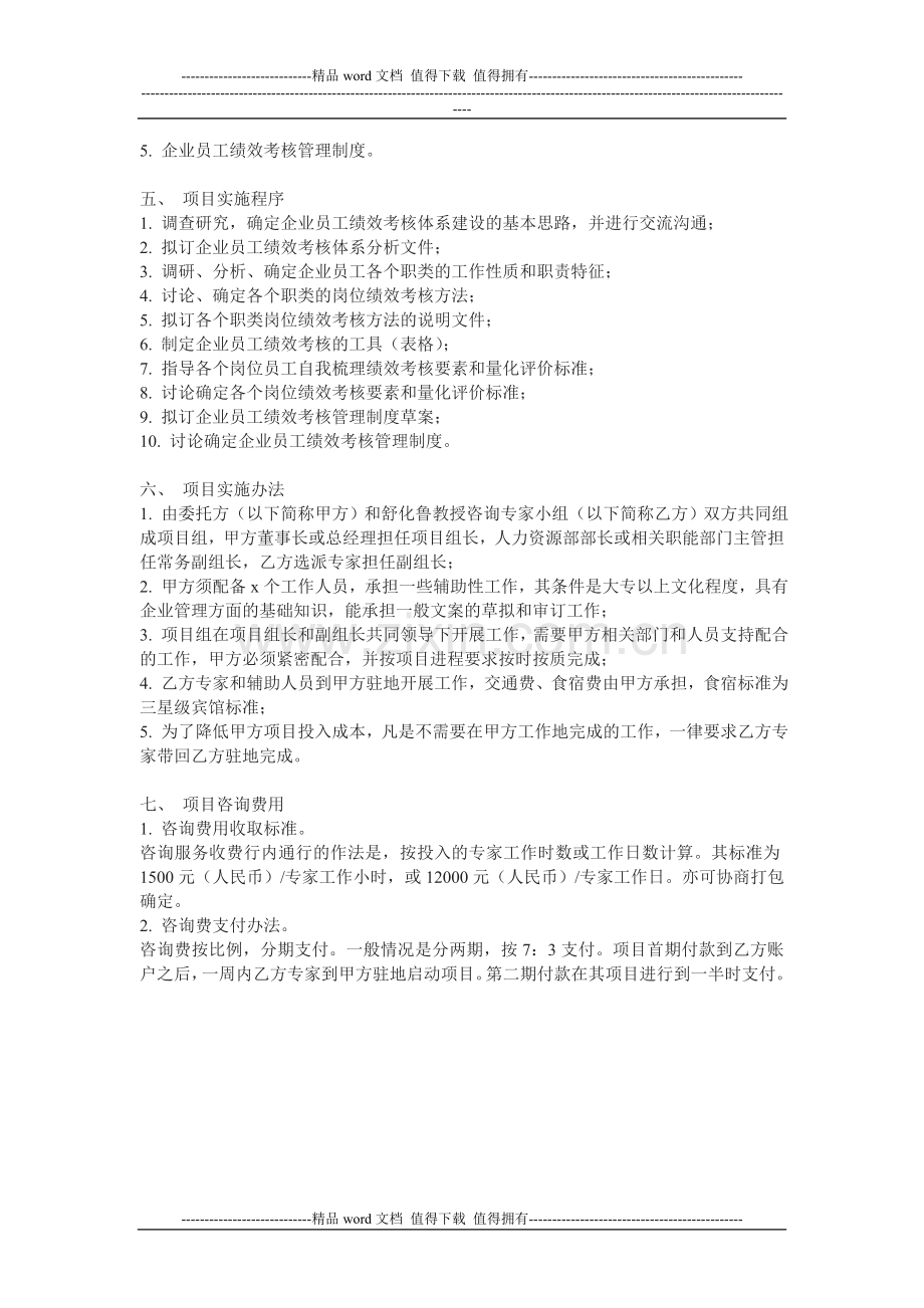 企业员工绩效考核体系建设.doc_第2页