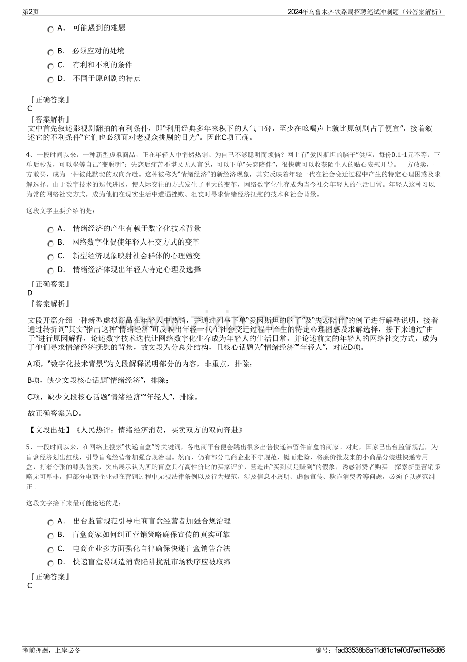 2024年乌鲁木齐铁路局招聘笔试冲刺题（带答案解析）.pdf_第2页