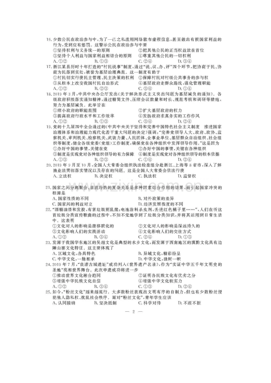 2020年1月浙江省普通高校招生选考科目考试政治试题及答案.pdf_第2页