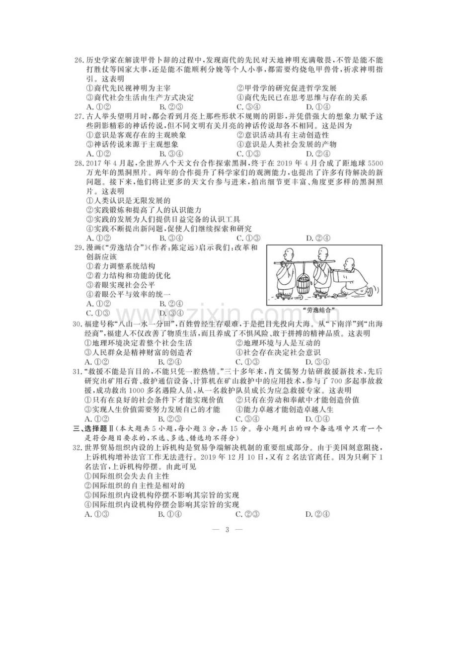 2020年1月浙江省普通高校招生选考科目考试政治试题及答案.pdf_第3页