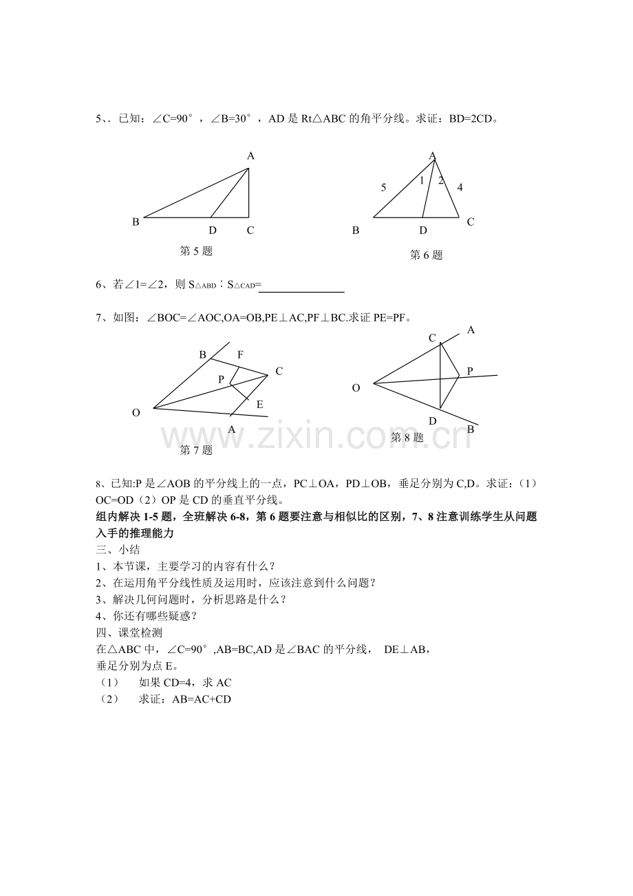 角平分线导学案.doc_第2页