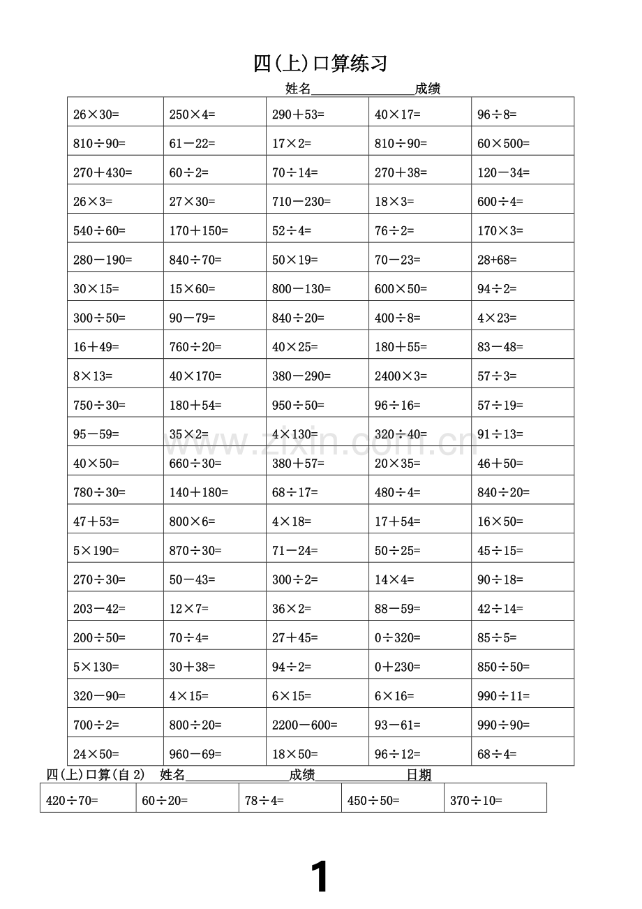 苏教版小学四年级上册-数学口算题.doc_第1页