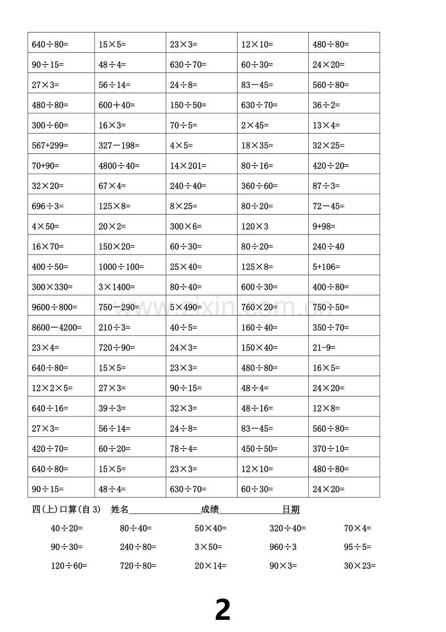 苏教版小学四年级上册-数学口算题.doc_第2页