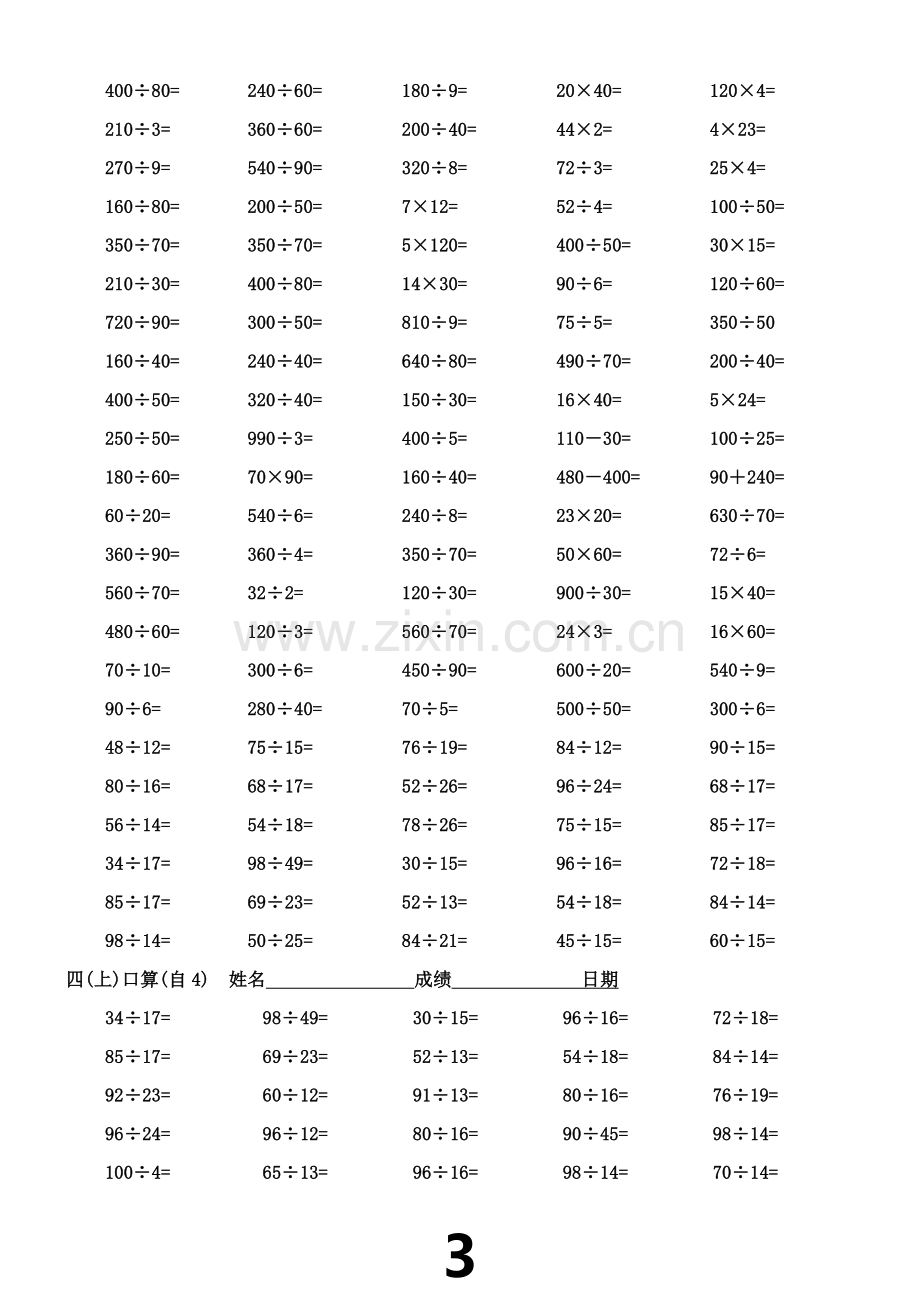 苏教版小学四年级上册-数学口算题.doc_第3页