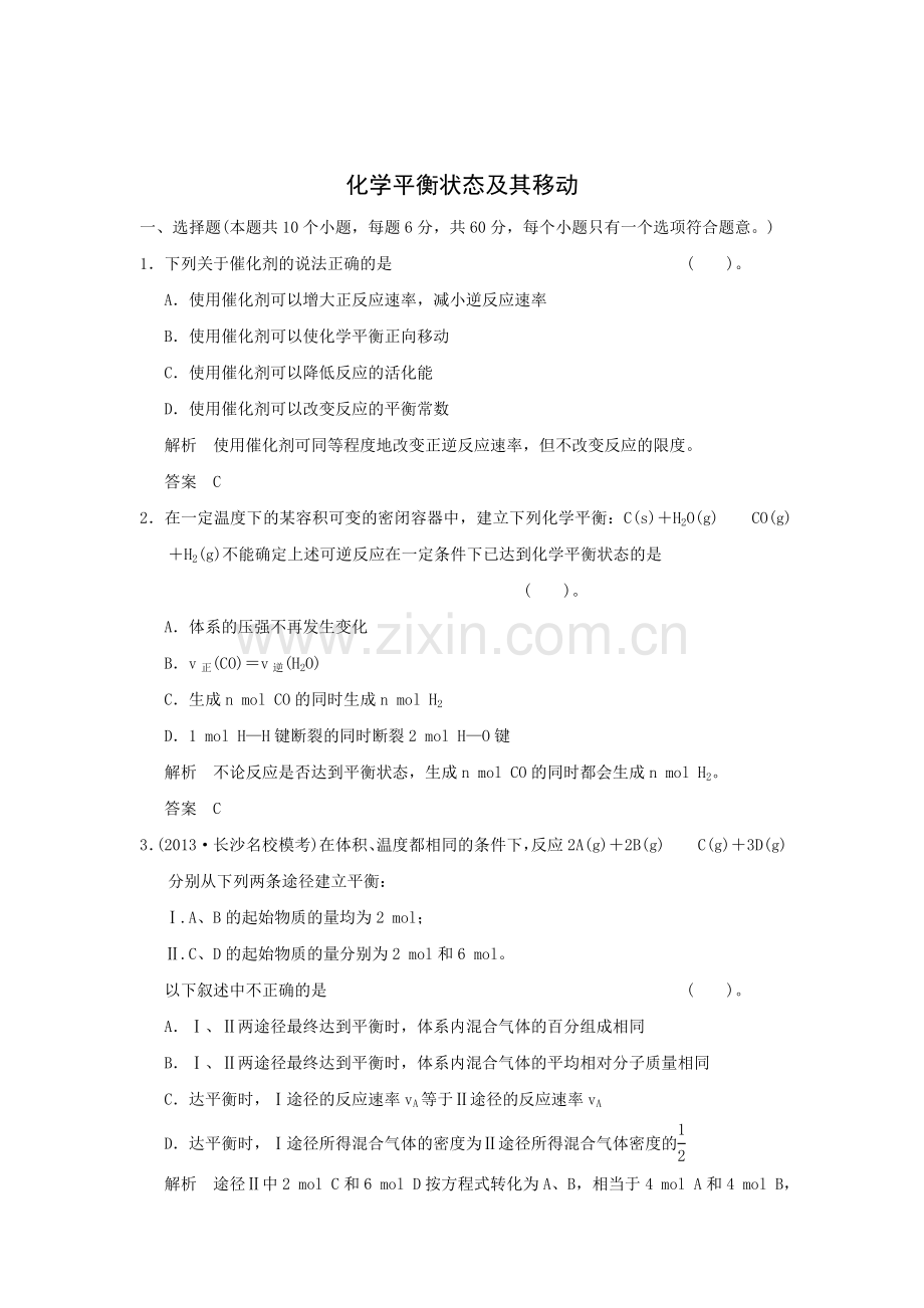 高三化学课时达标复习训练题14.doc_第1页