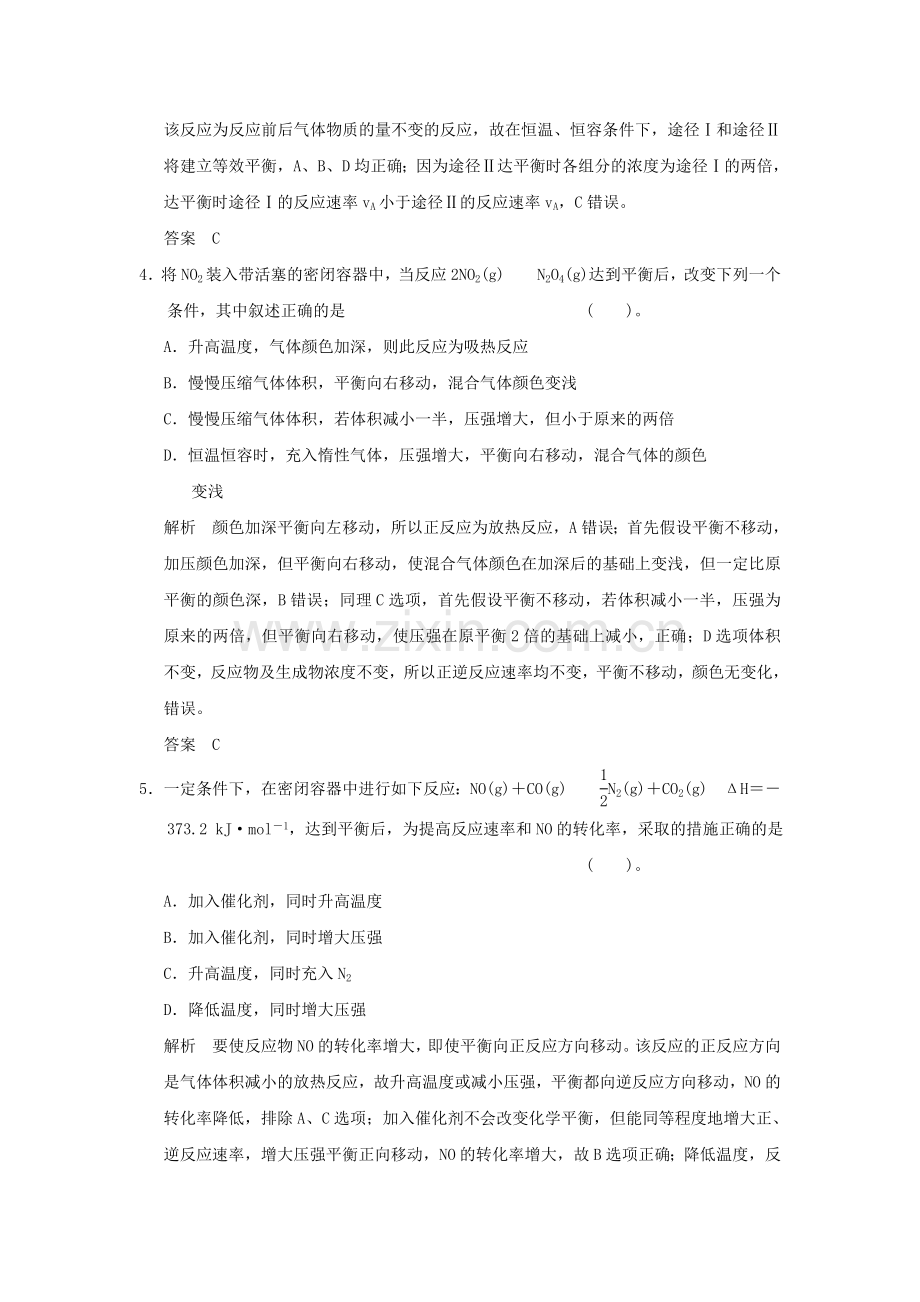 高三化学课时达标复习训练题14.doc_第2页