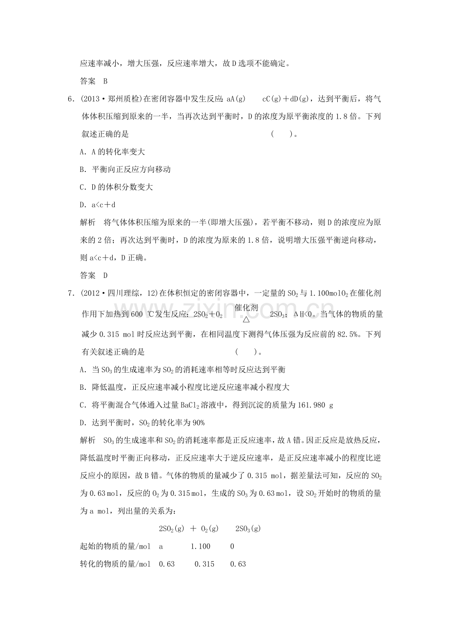 高三化学课时达标复习训练题14.doc_第3页