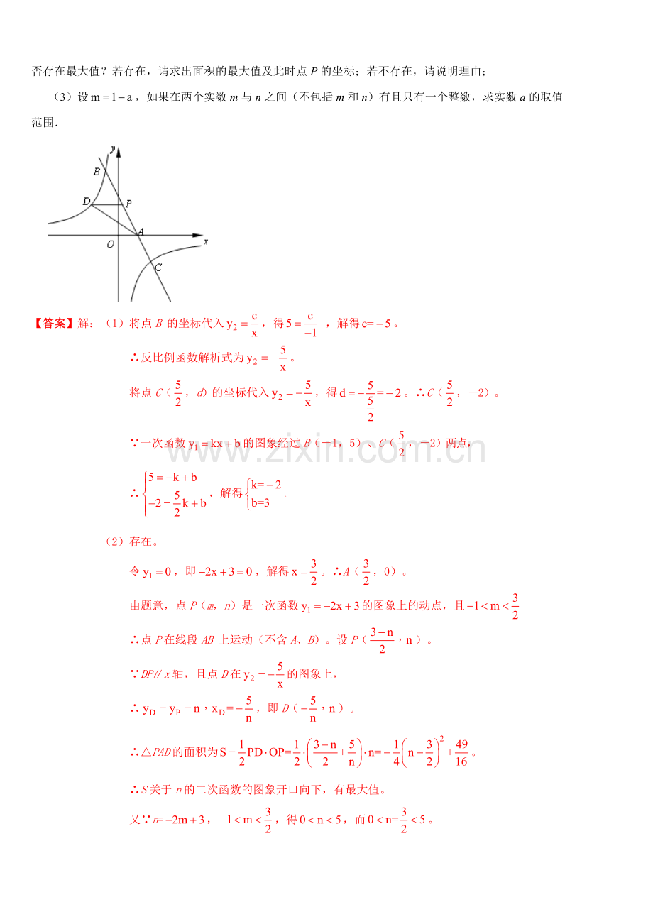 初二数学-八年级数学动点问题专项训练.doc_第2页