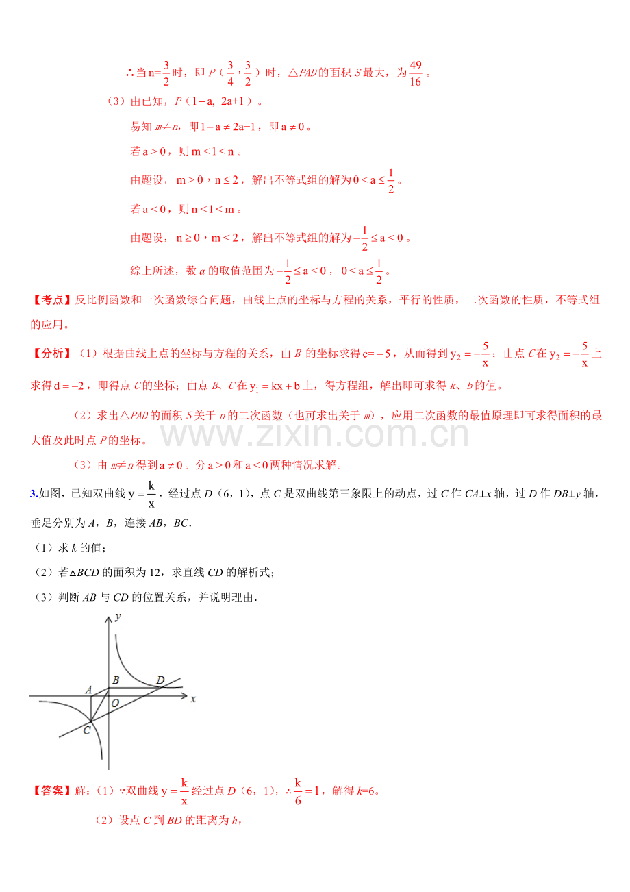 初二数学-八年级数学动点问题专项训练.doc_第3页