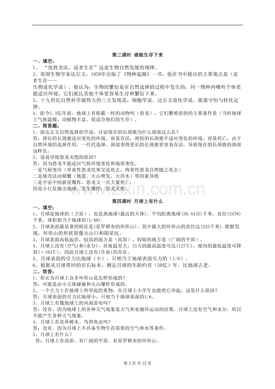 鄂教版六年级科学下册复习资料(全).doc_第2页