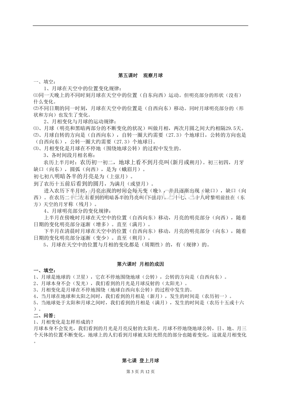 鄂教版六年级科学下册复习资料(全).doc_第3页