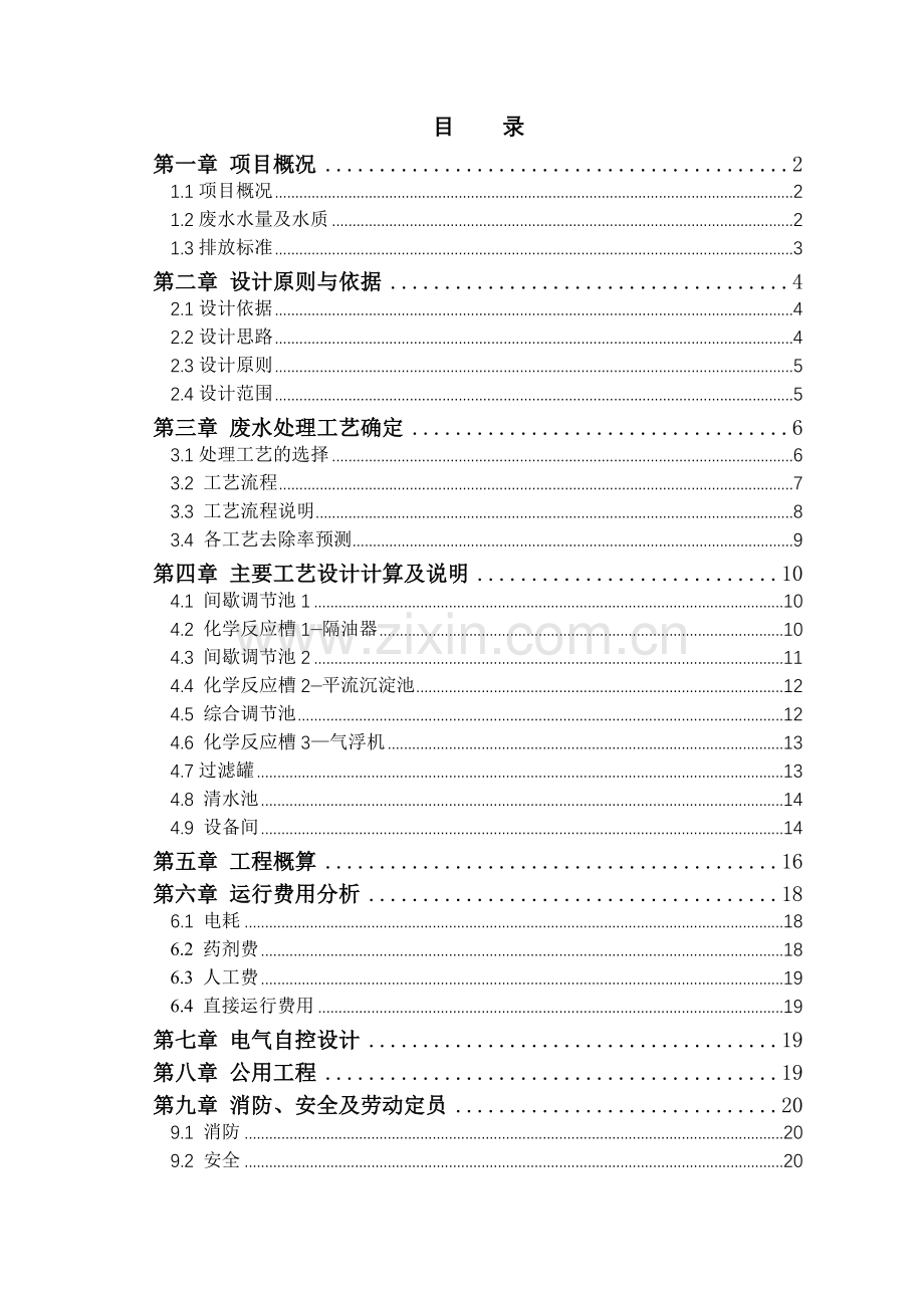 喷涂废水处理方案20151126.doc_第2页