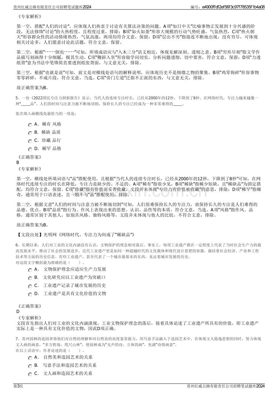 贵州红威公路有限责任公司招聘笔试题库2024.pdf_第3页