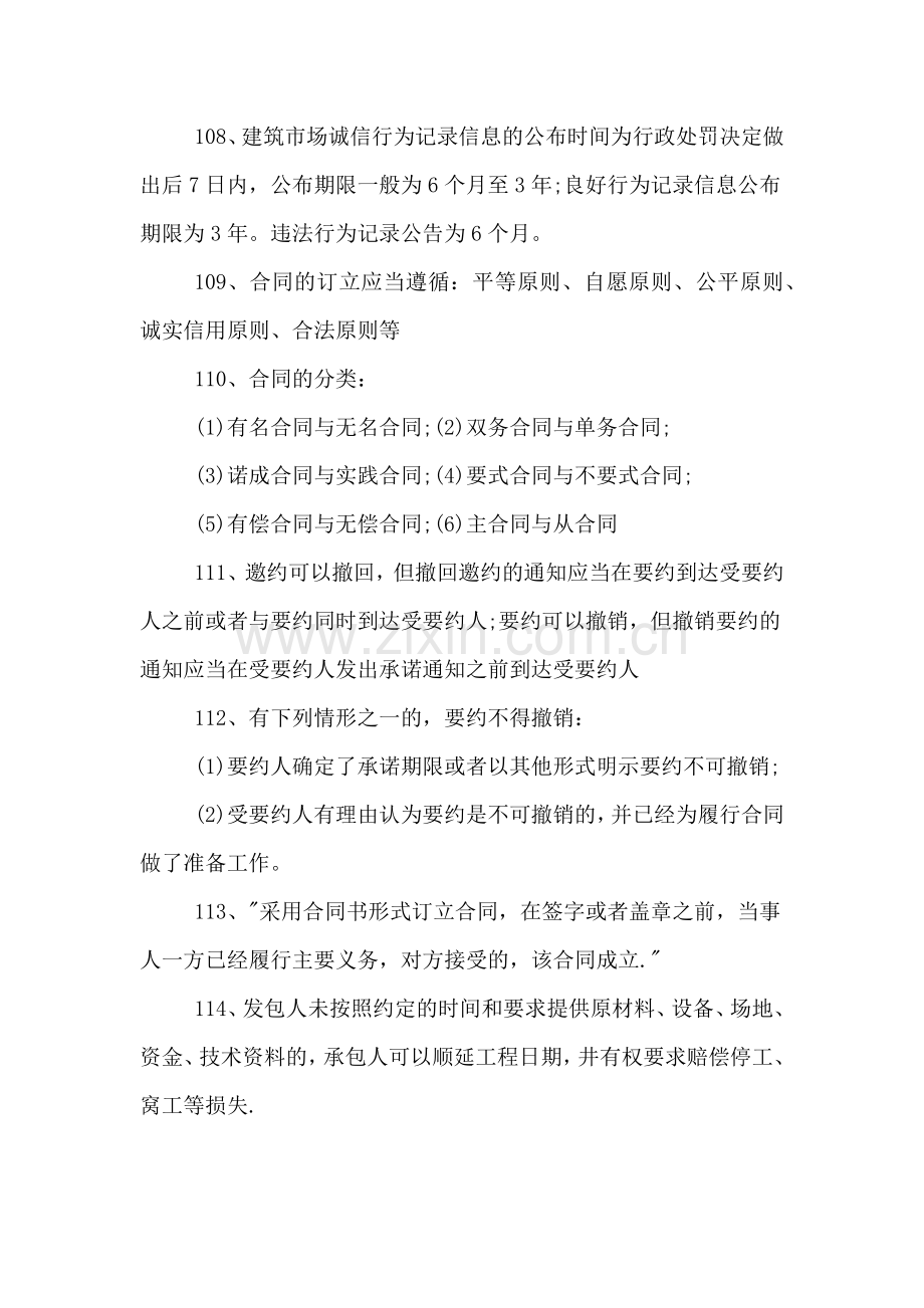 2019年一级建造师工程法规重点总结(六).doc_第2页