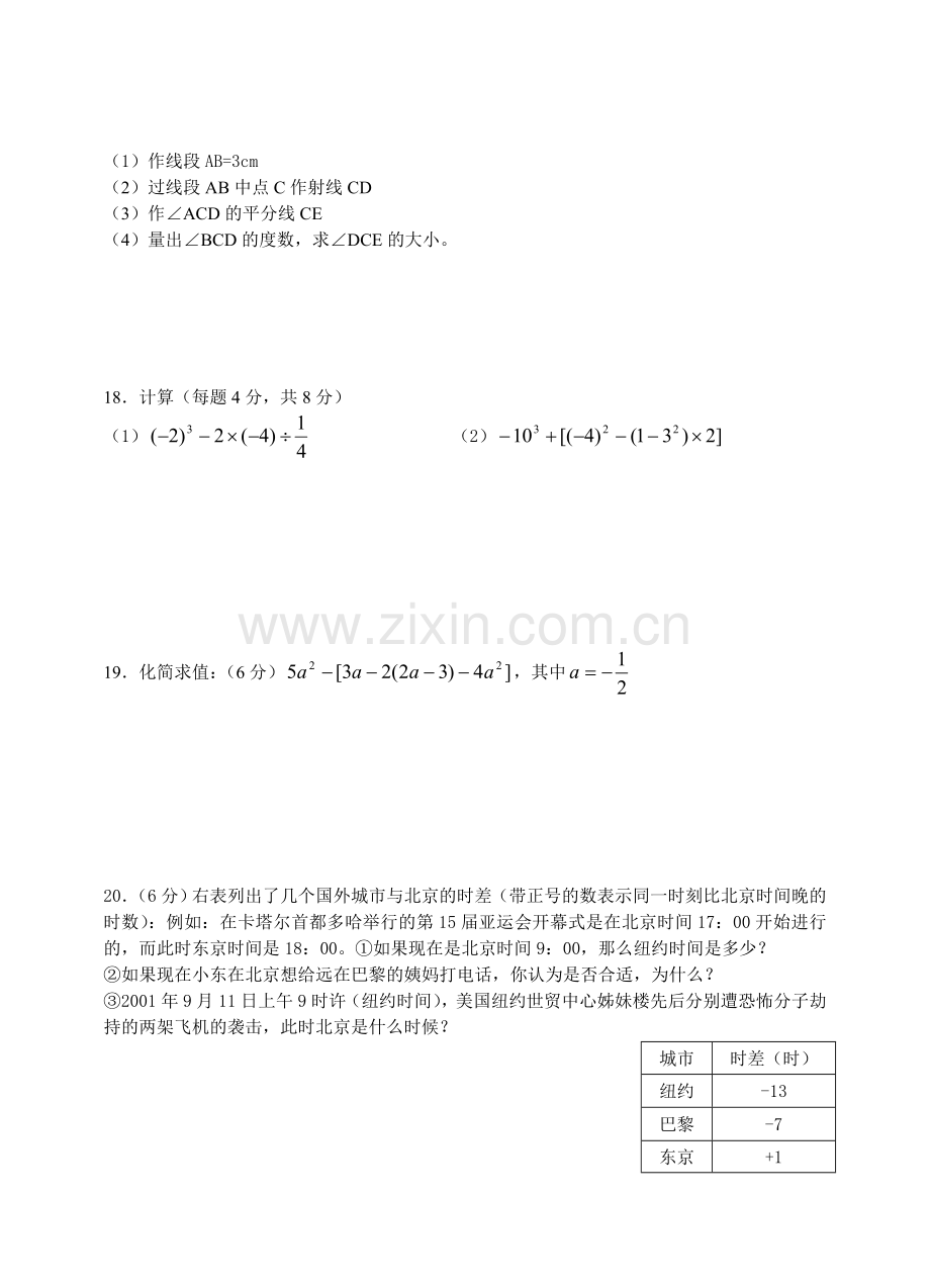 初一数学试题新人教版初一数学上册期末考试(含答案).doc_第2页