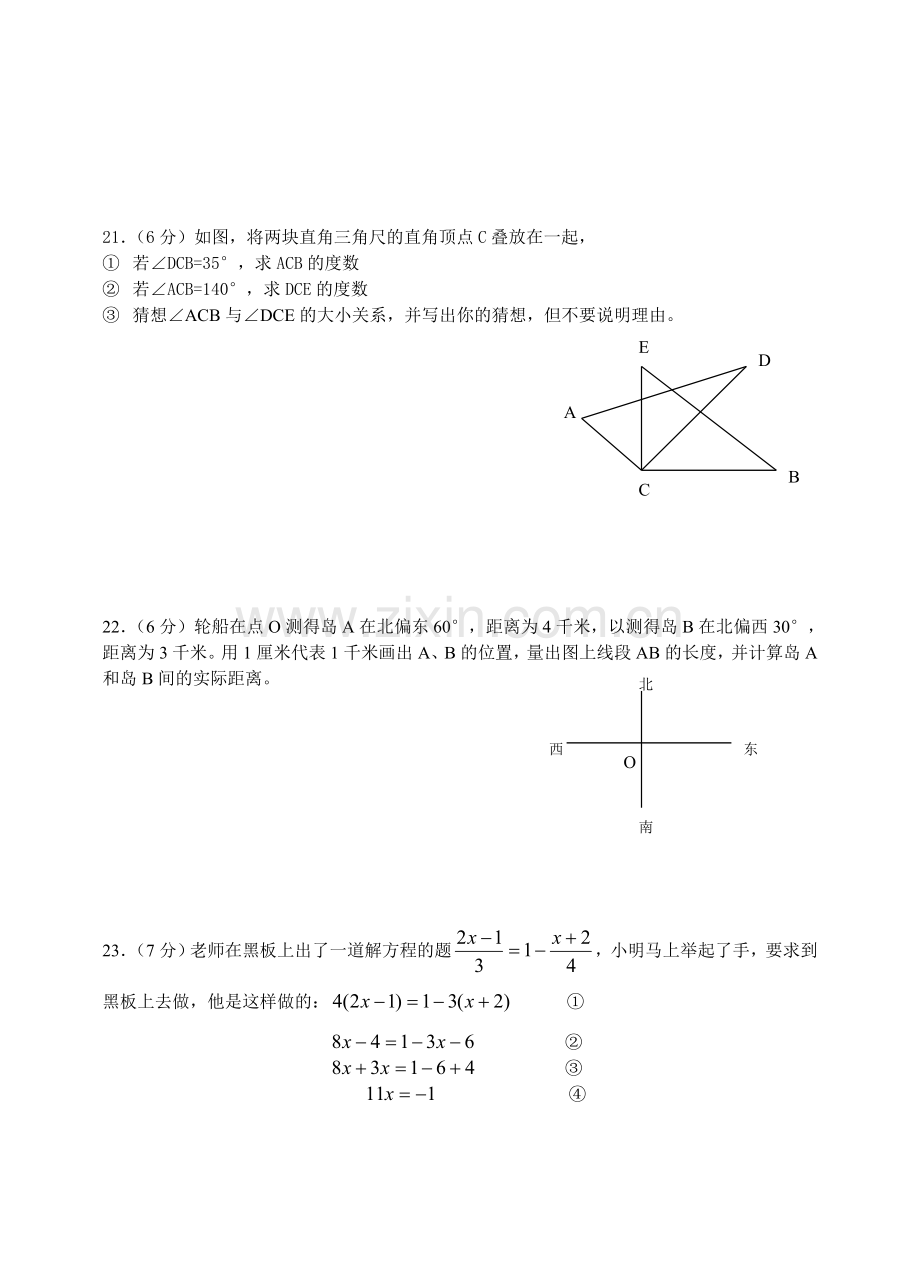 初一数学试题新人教版初一数学上册期末考试(含答案).doc_第3页