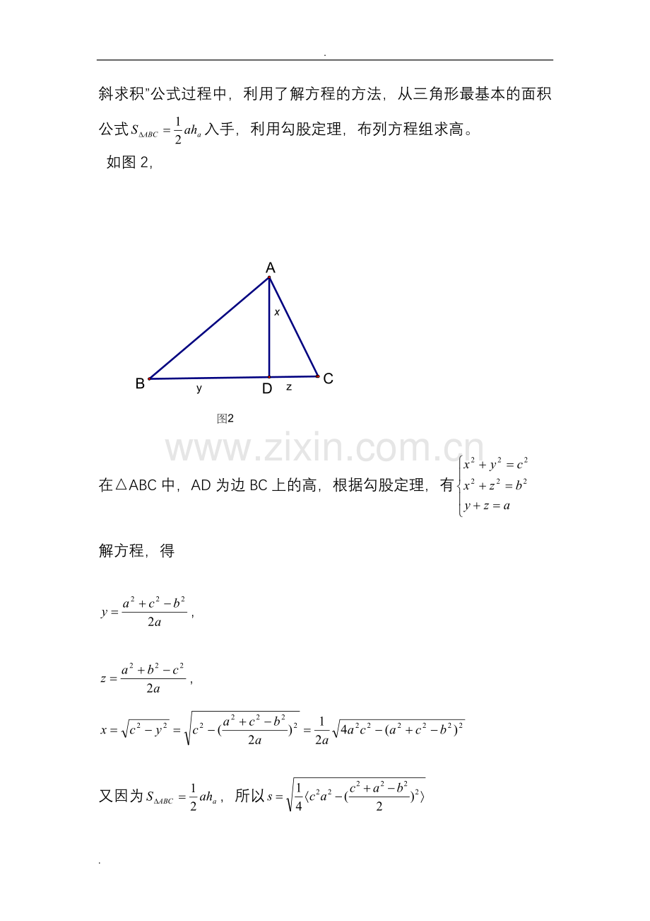 八年级数学张美玲海伦公式.doc_第3页