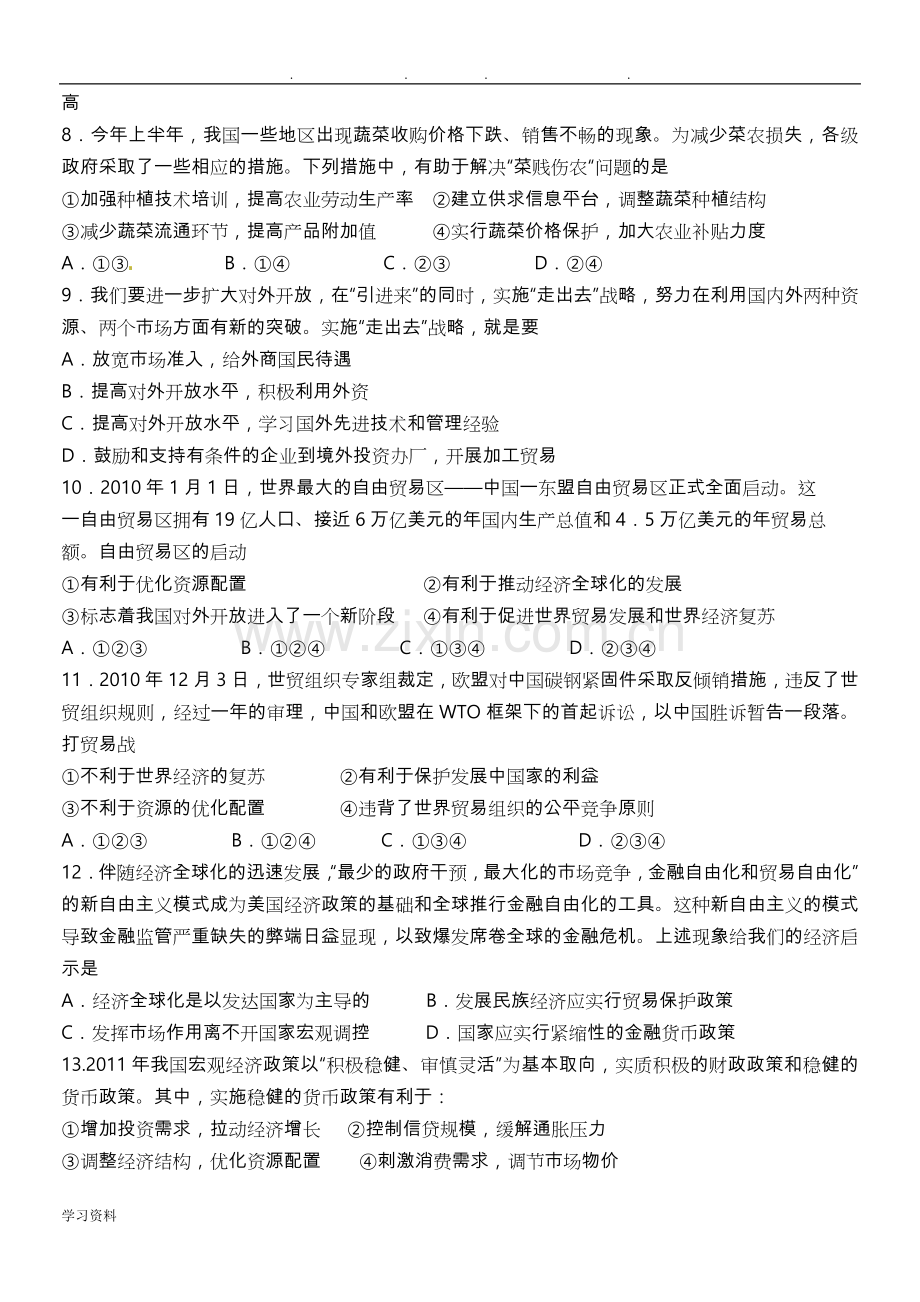 经济生活第四单元测试题(附答案).doc_第2页