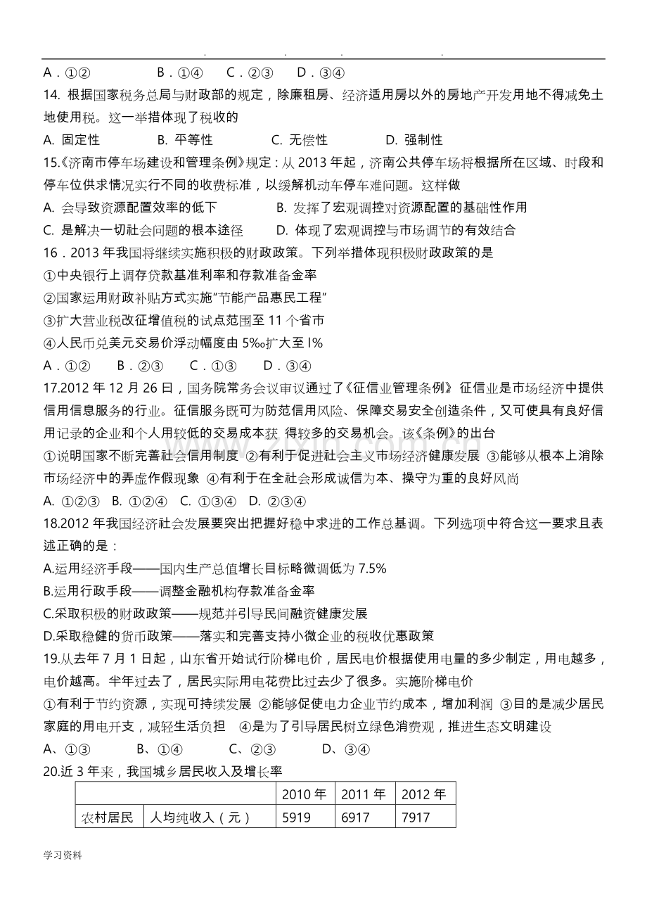 经济生活第四单元测试题(附答案).doc_第3页