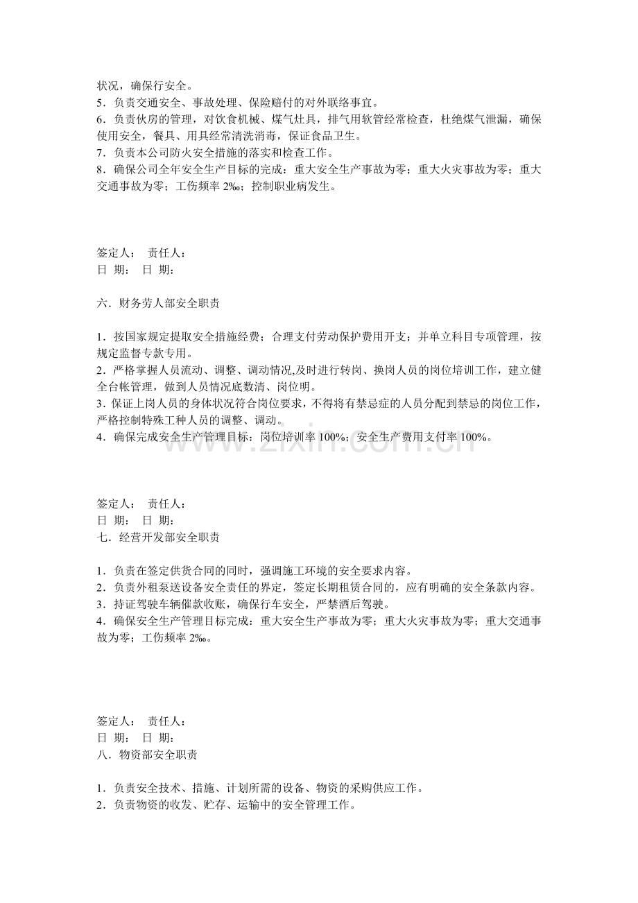 混凝土公司安全生产责任制.doc_第3页