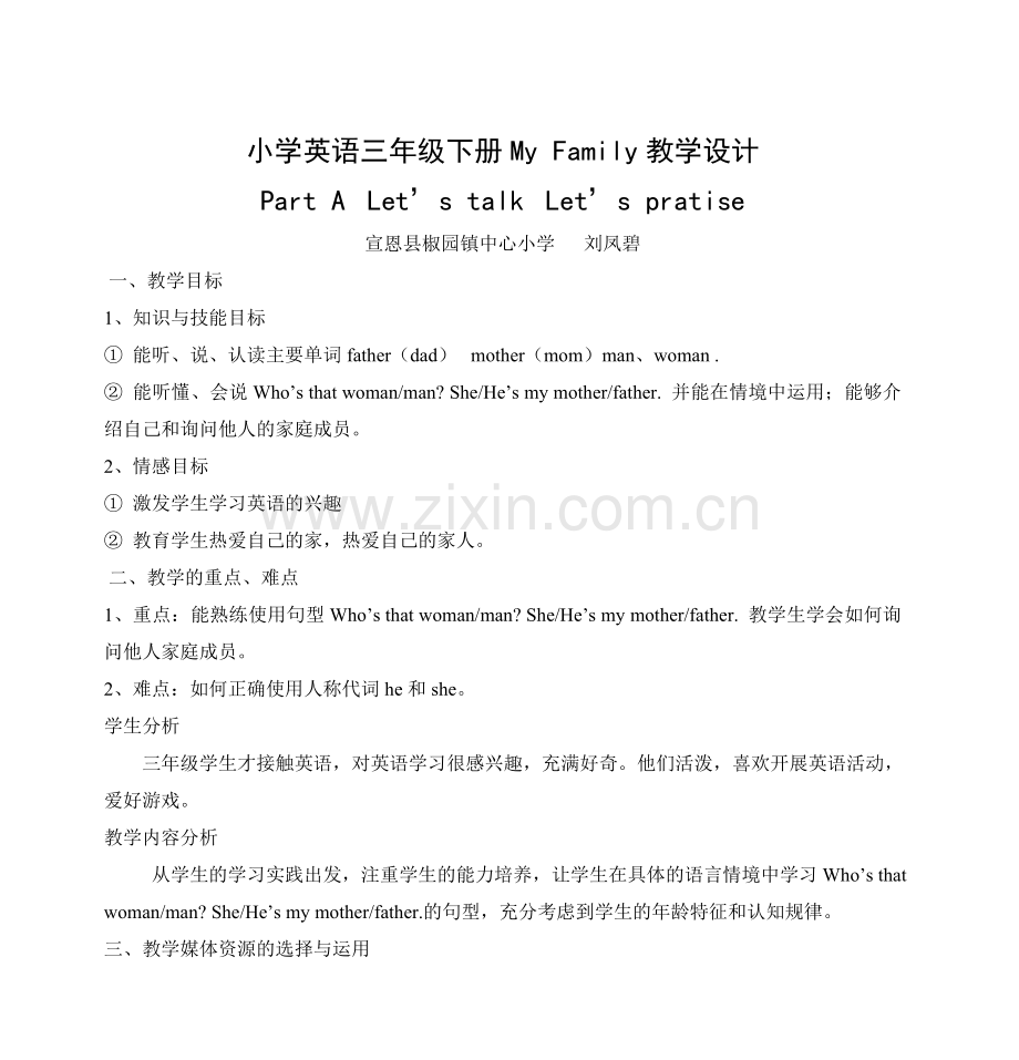 小学英语三年级下册MyFamily教学设计PartALet’stalkLet.doc_第1页