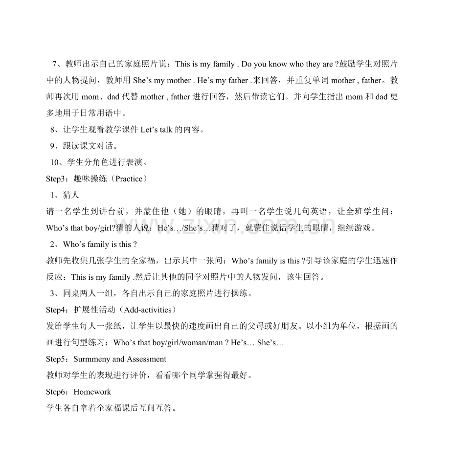 小学英语三年级下册MyFamily教学设计PartALet’stalkLet.doc_第3页