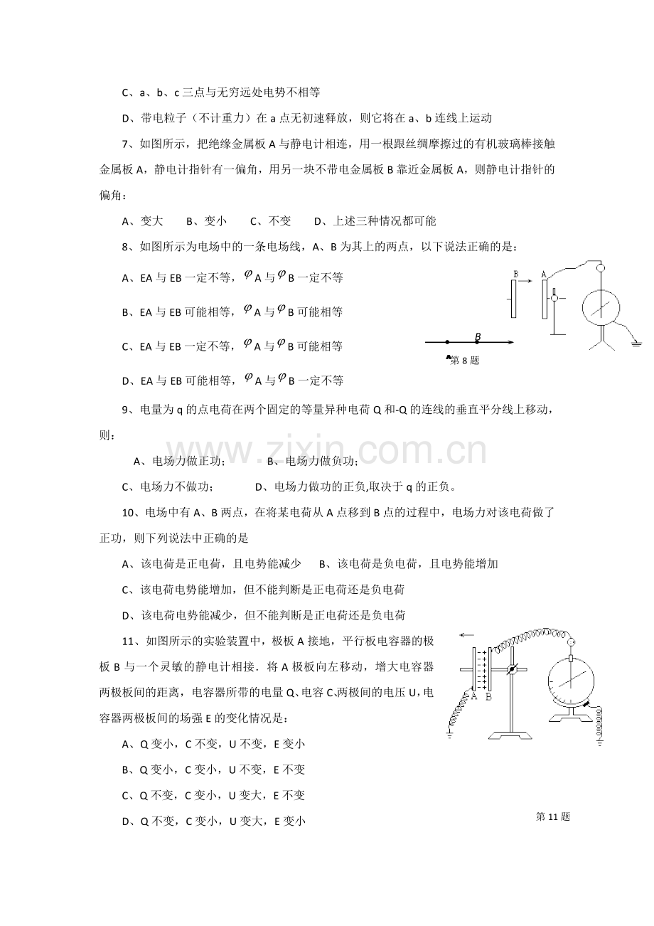 高三物理知识点巩固复习检测34.doc_第2页