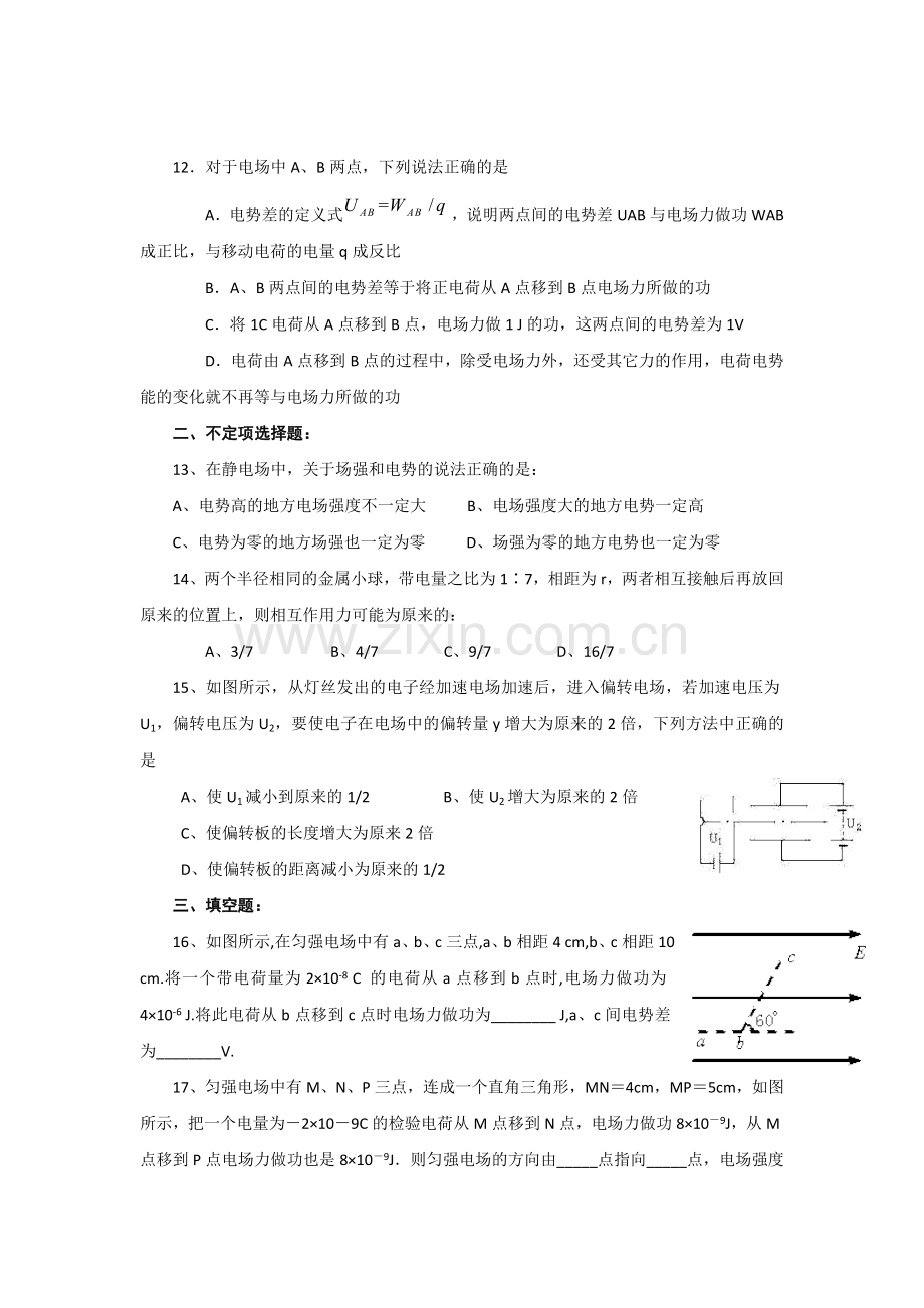 高三物理知识点巩固复习检测34.doc_第3页