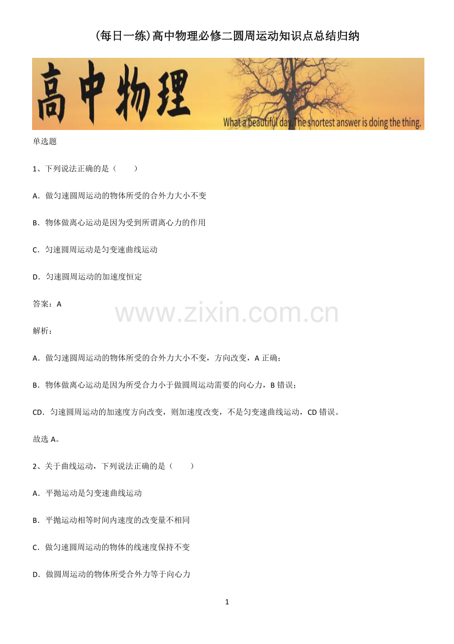 高中物理必修二圆周运动知识点总结归纳.pdf_第1页