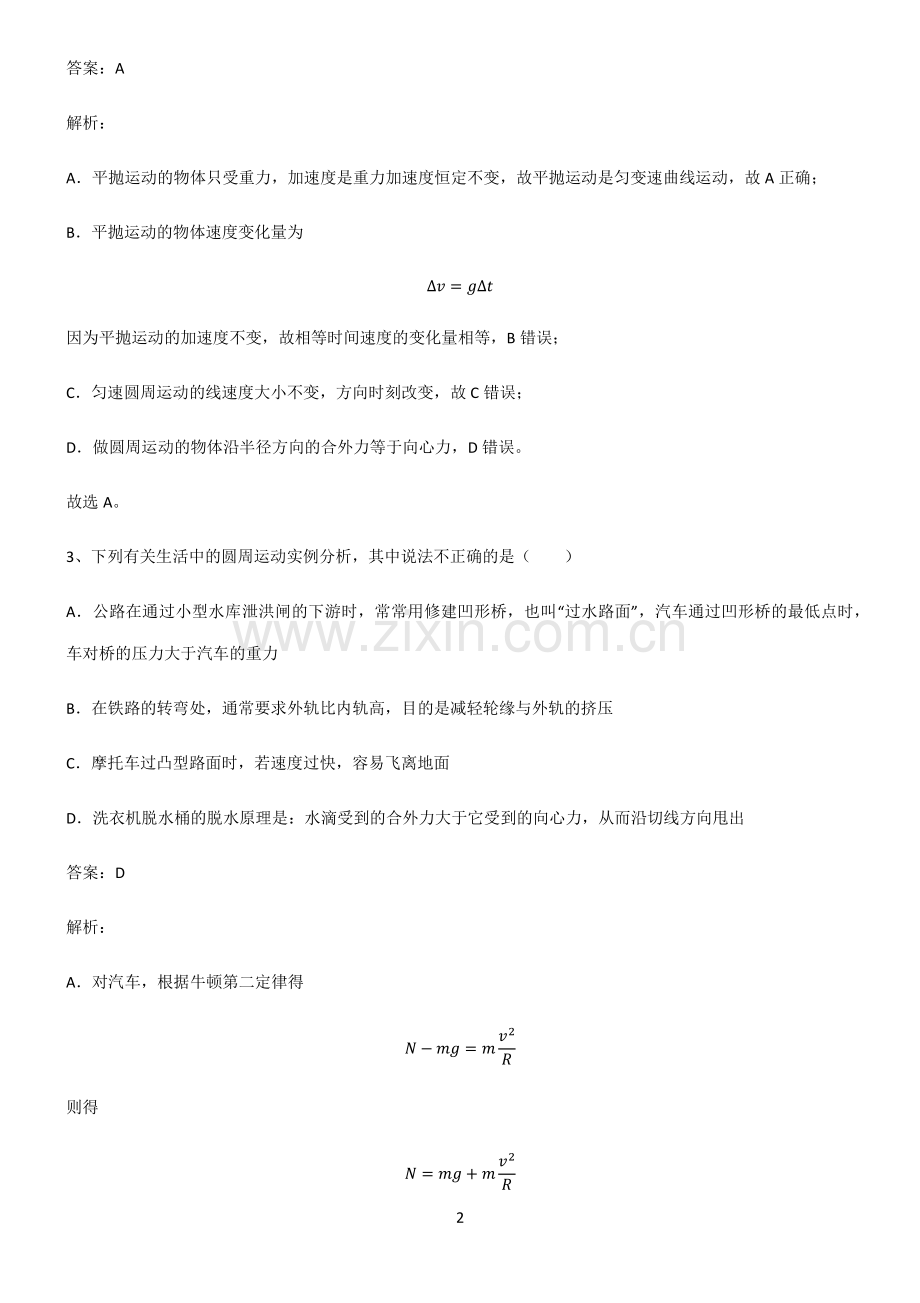 高中物理必修二圆周运动知识点总结归纳.pdf_第2页