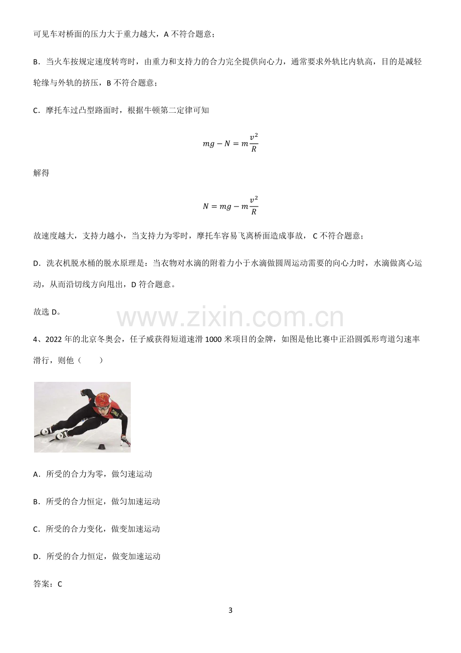 高中物理必修二圆周运动知识点总结归纳.pdf_第3页