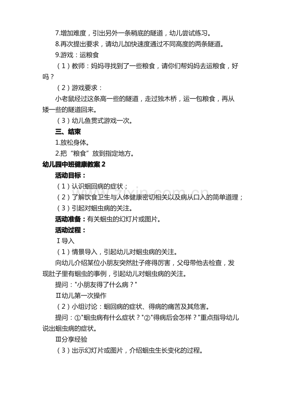 幼儿园中班健康教案.pdf_第2页