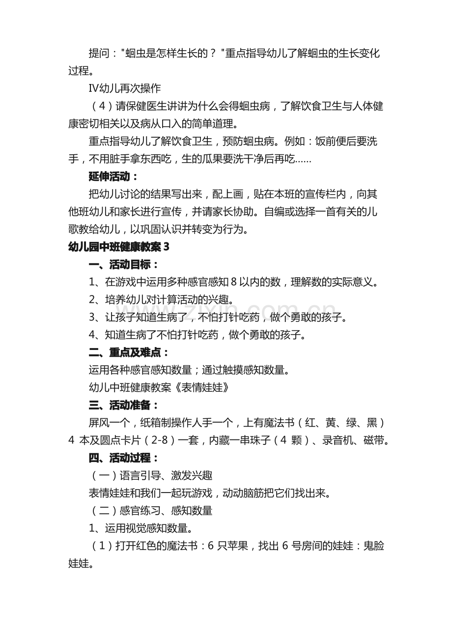 幼儿园中班健康教案.pdf_第3页