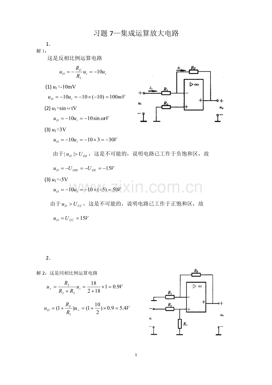 中南大学电工学习题册习题答案(6).doc_第1页