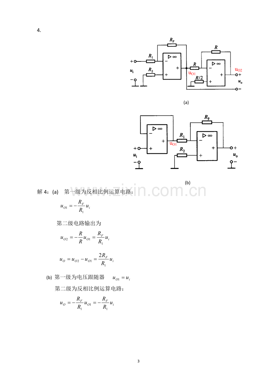 中南大学电工学习题册习题答案(6).doc_第3页