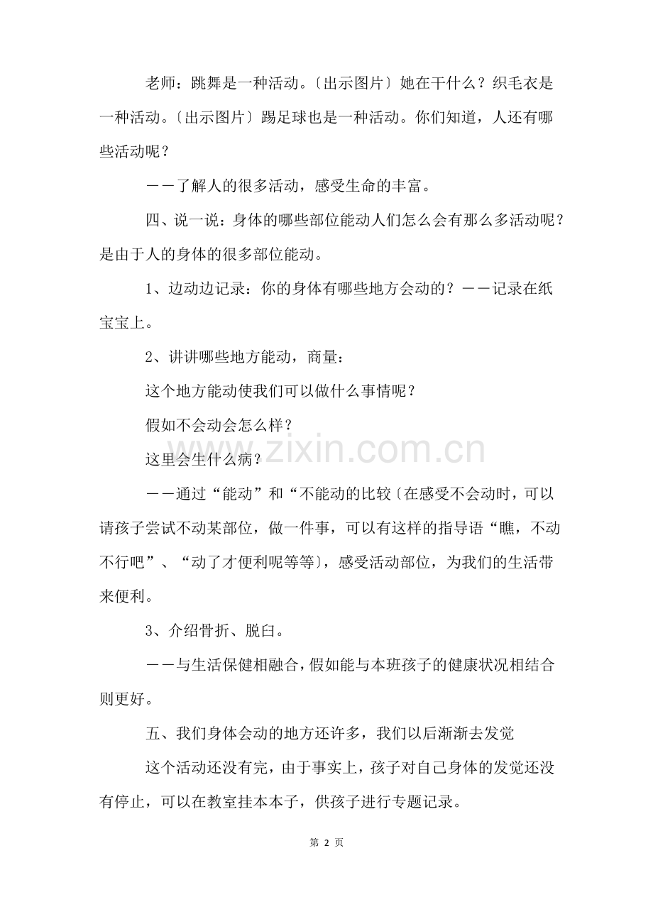 中班语言领域教案(24篇).pdf_第2页