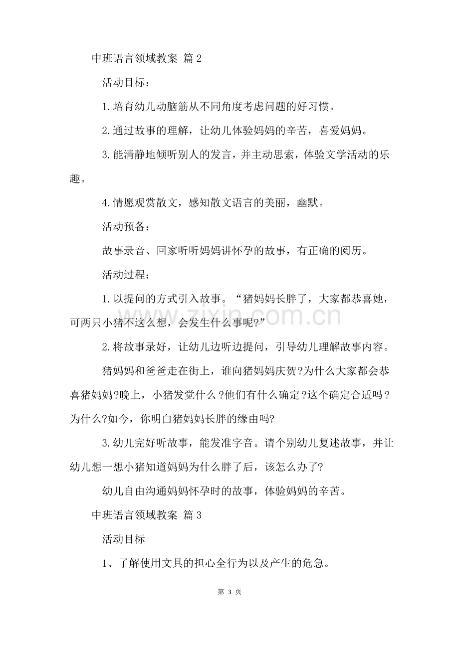 中班语言领域教案(24篇).pdf_第3页