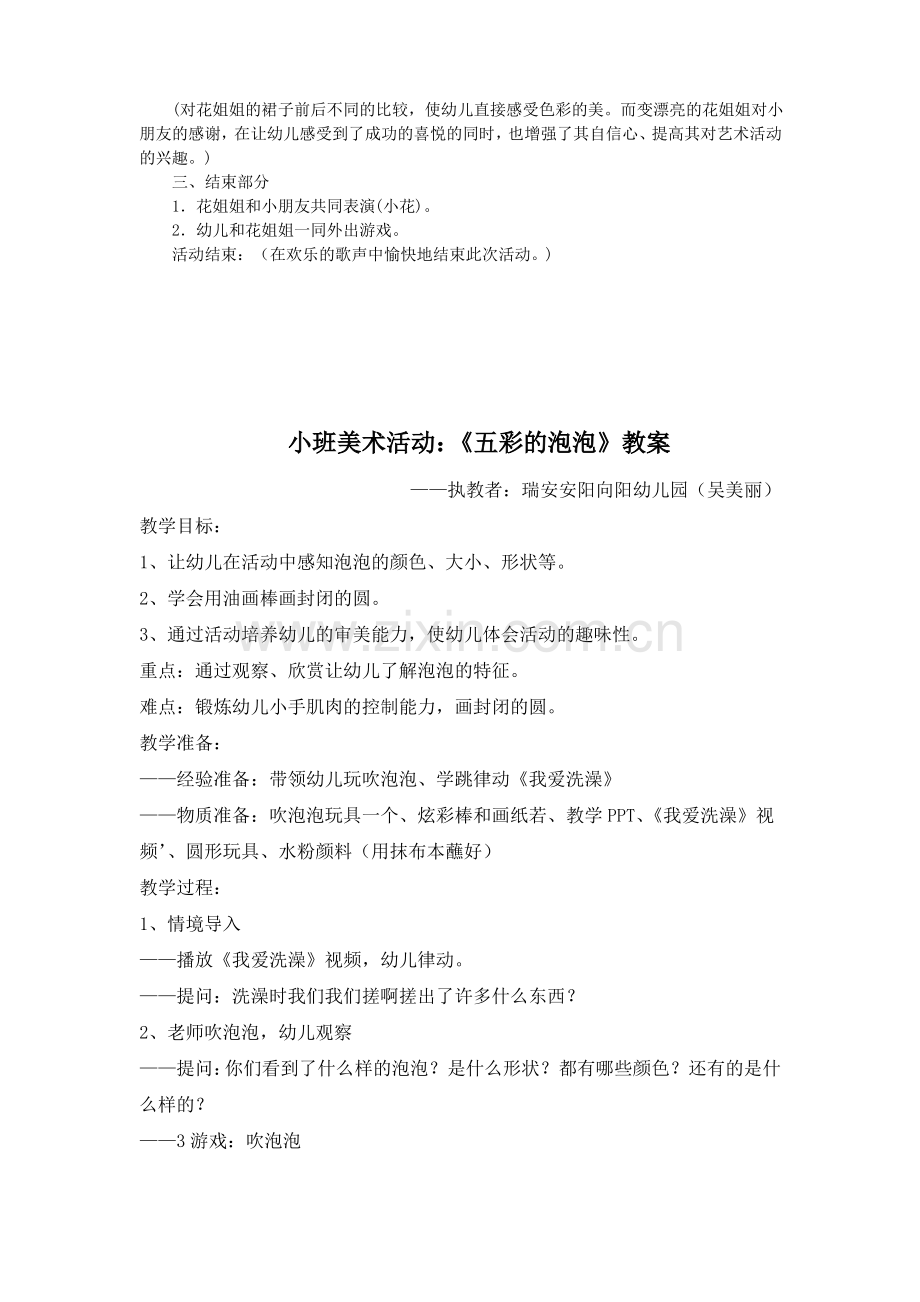 小班美术教案认识颜色.pdf_第2页