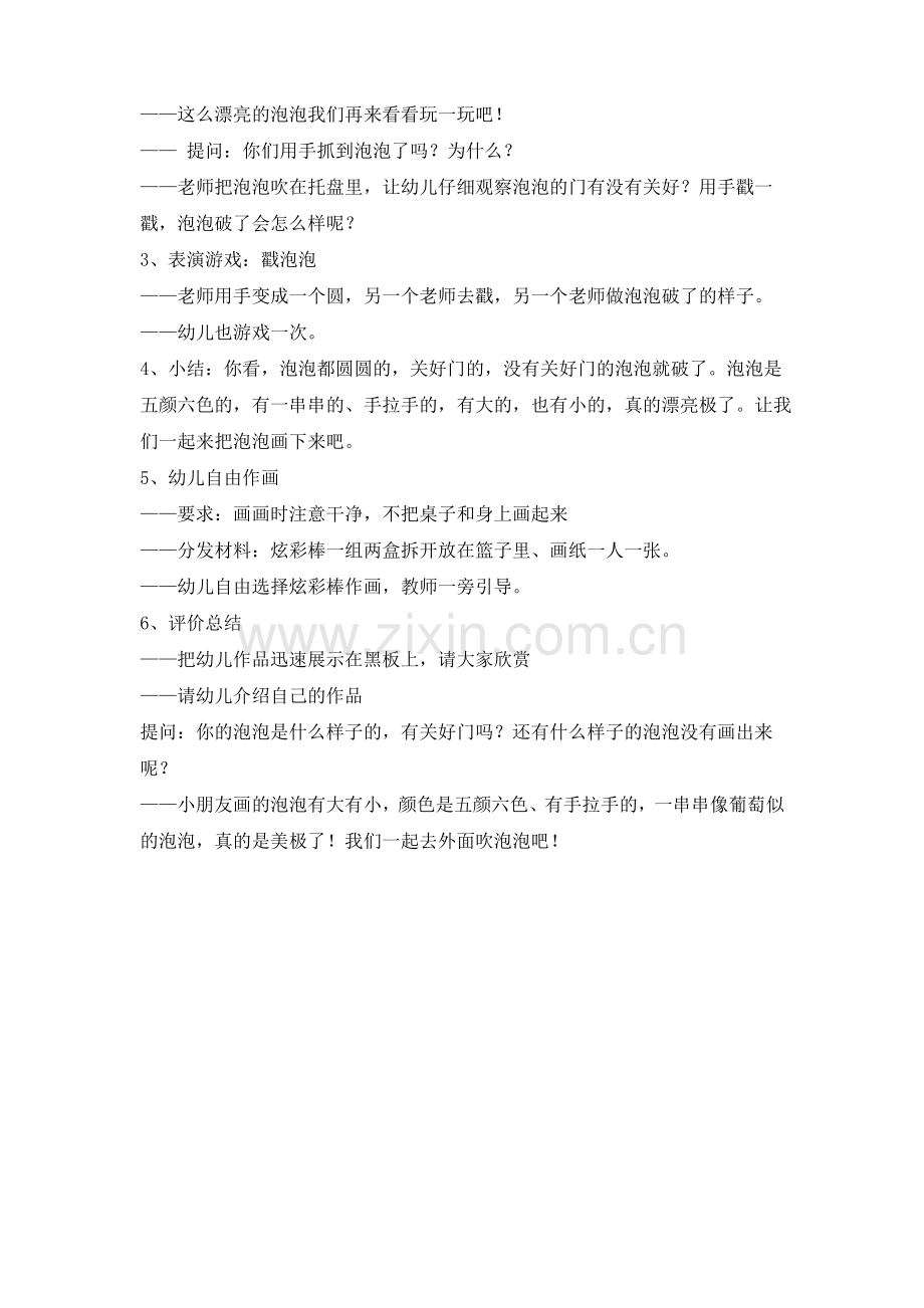 小班美术教案认识颜色.pdf_第3页