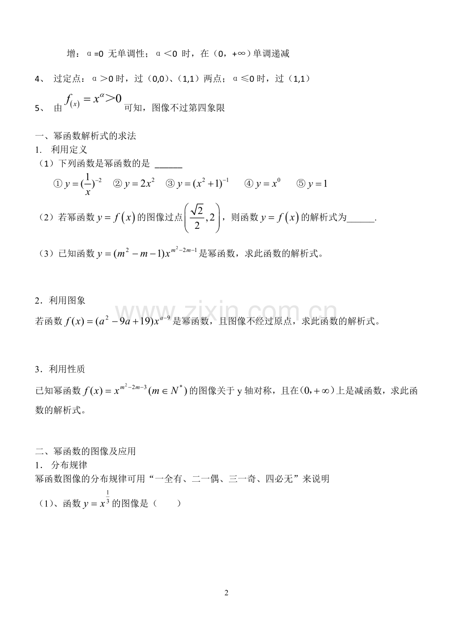 幂函数题型归纳.doc_第2页