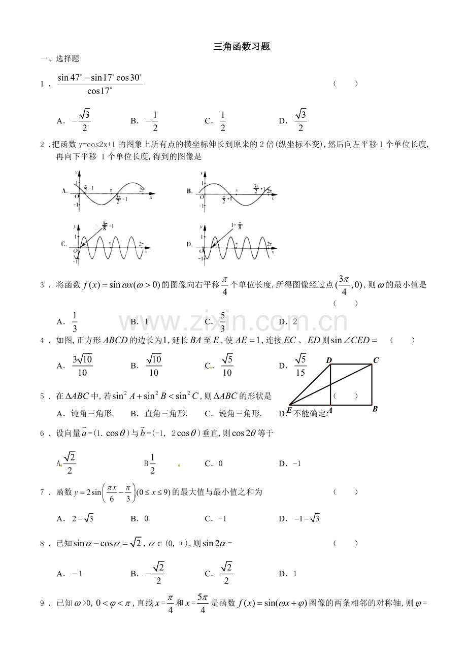 高中文科数学三角函数习题.doc_第1页