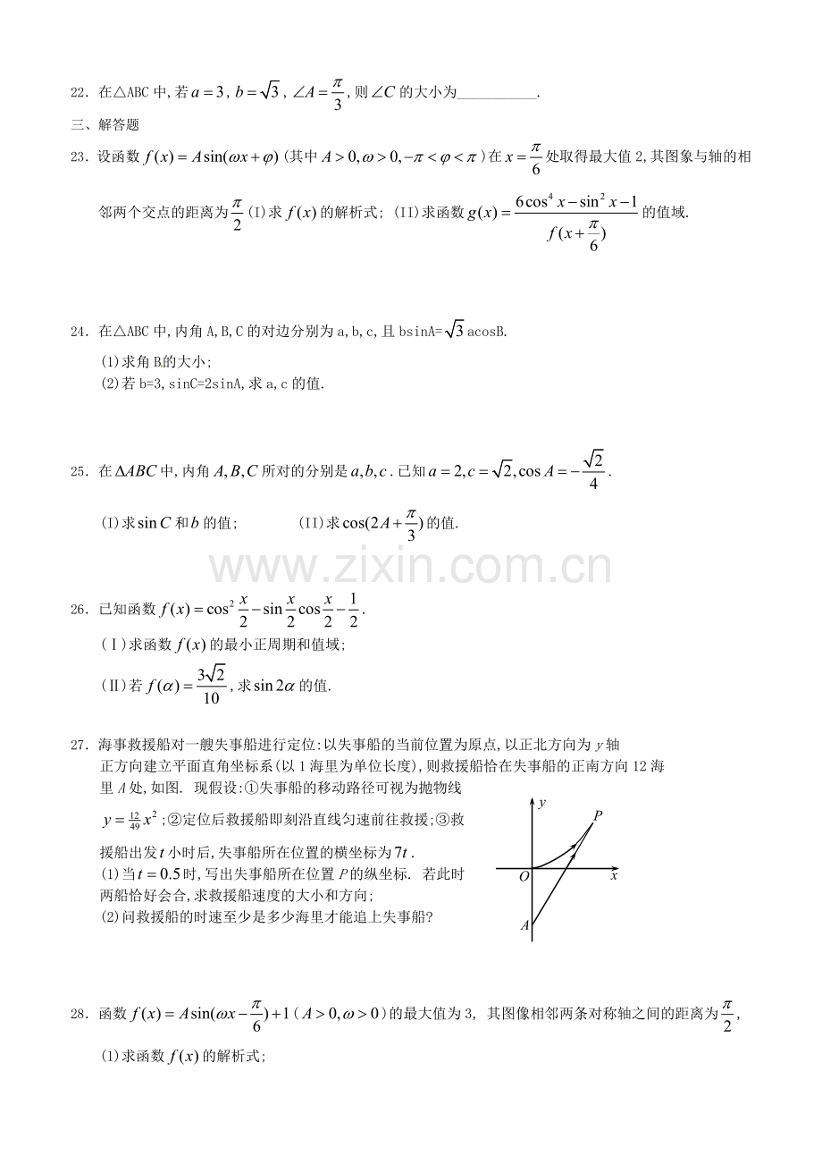 高中文科数学三角函数习题.doc_第3页