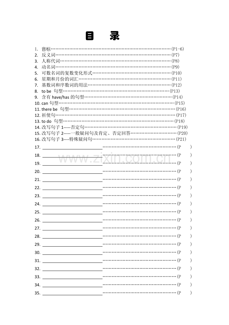 牛津上海版英语四年级上语法(全).doc_第2页