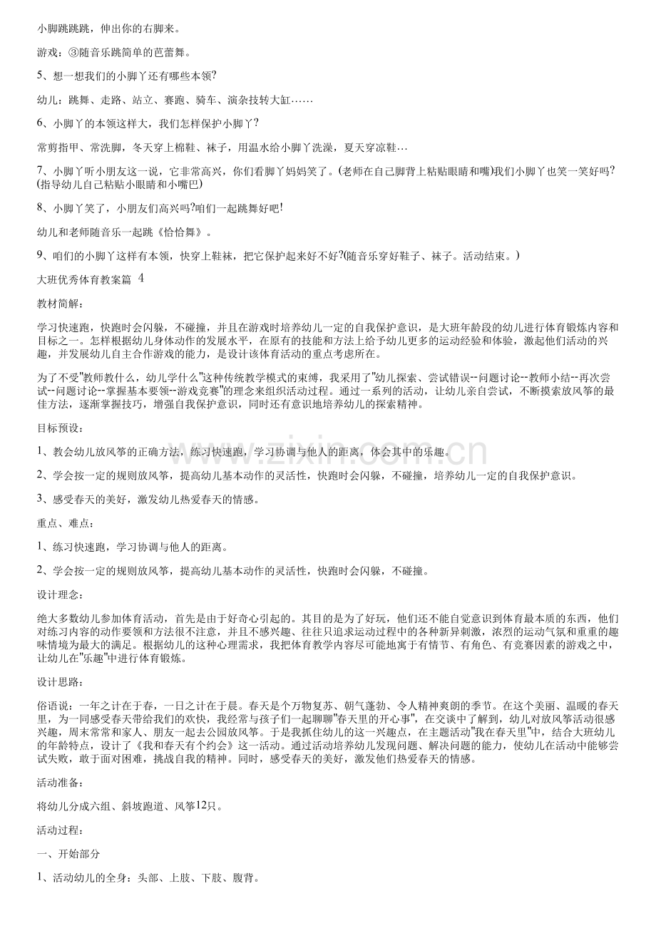 大班优秀体育教案7篇.pdf_第3页